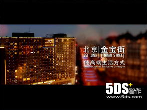 北京5DS 影视动画与品牌塑造的全方位专家