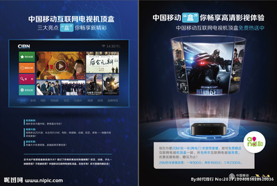 4G互联网电视机顶盒宣传单页设计: 打造极致影视广告体验